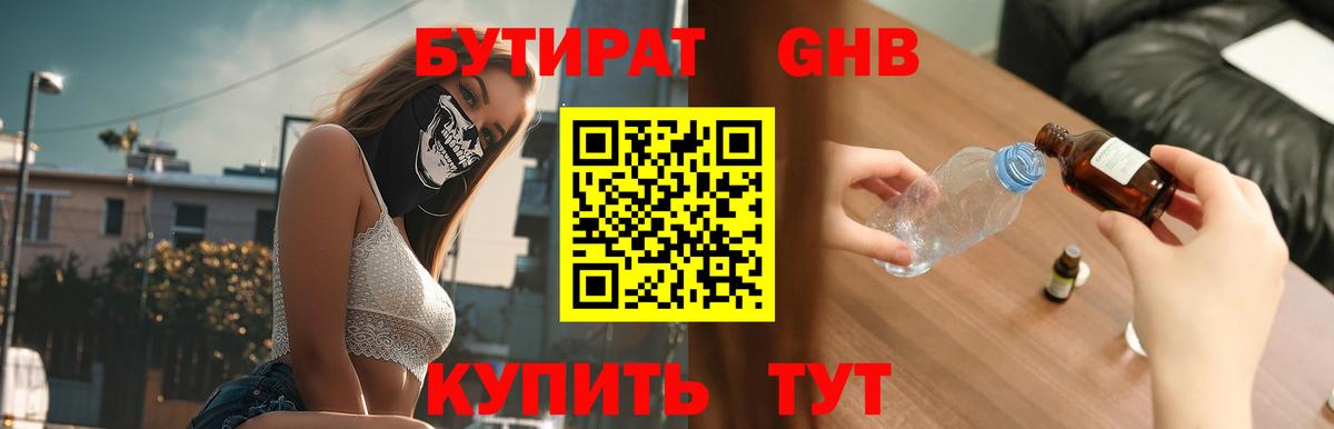 Бутират Butirat  Вход с VPN  Асино 