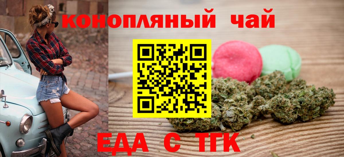 Еда ТГК конопля  Вход с VPN  Асино 