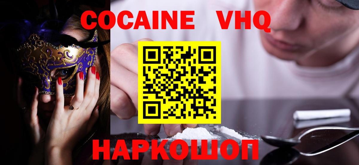 Cocaine 99%  Вход с VPN  Асино 