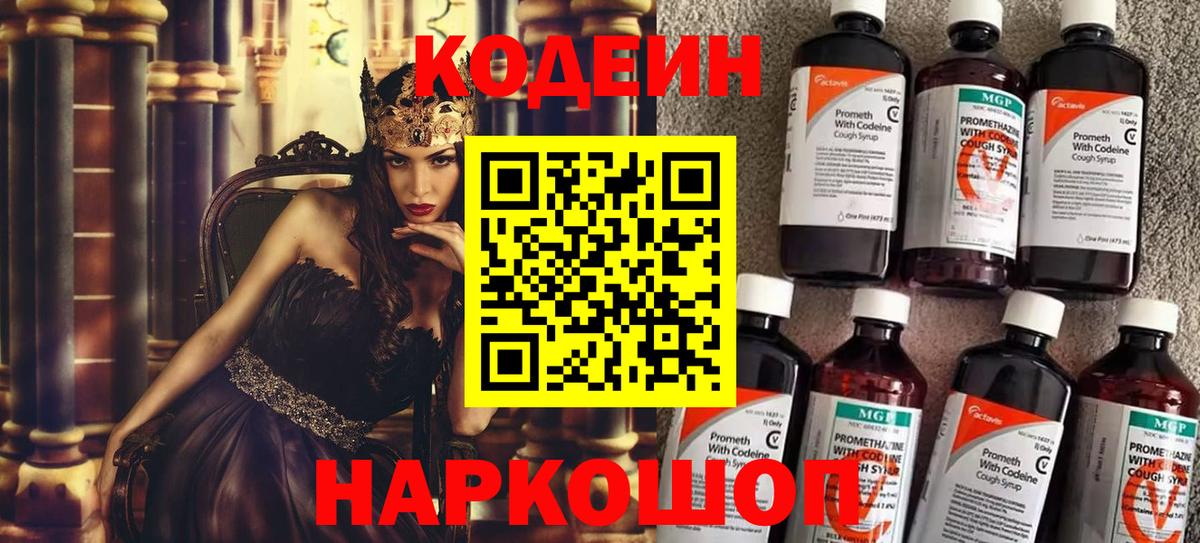 Асино  Кодеин Purple Drank  Кодеиновый сироп Lean напиток Lean (лин)  Вход с VPN 