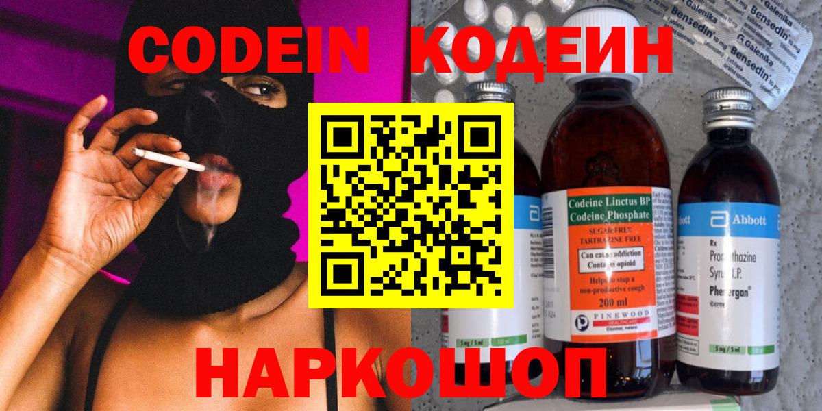 Codein напиток Lean (лин) Асино