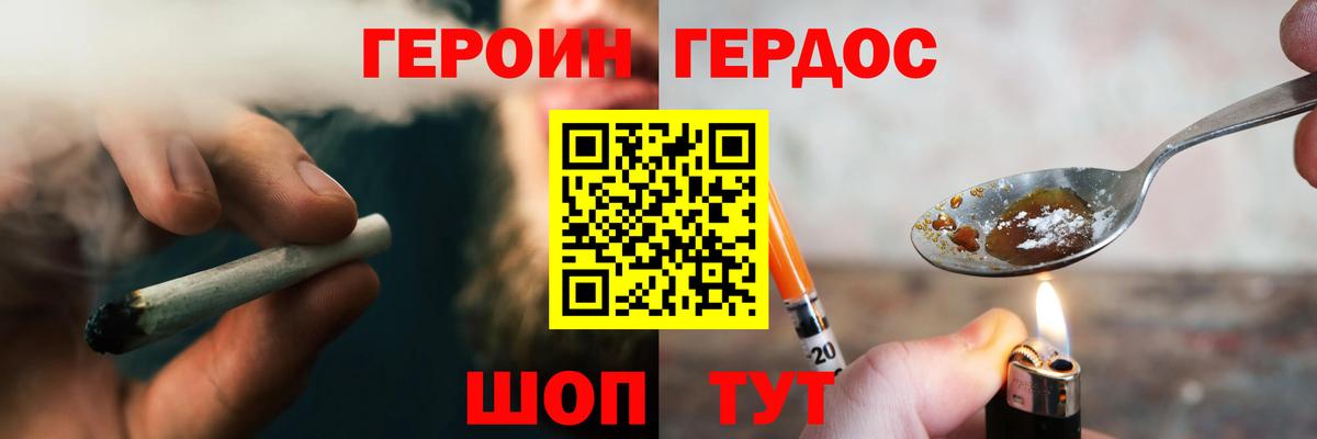 Героин хмурый  ГЕРОИН  Асино  Вход с VPN 