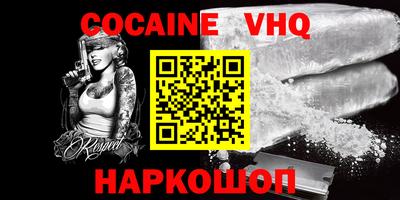мефедрон VHQ Белорецк