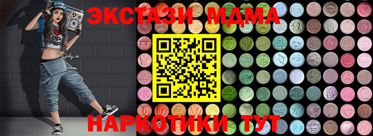 МДМА молли  Вход с VPN  МДМА  МДМА кристаллы  Асино 