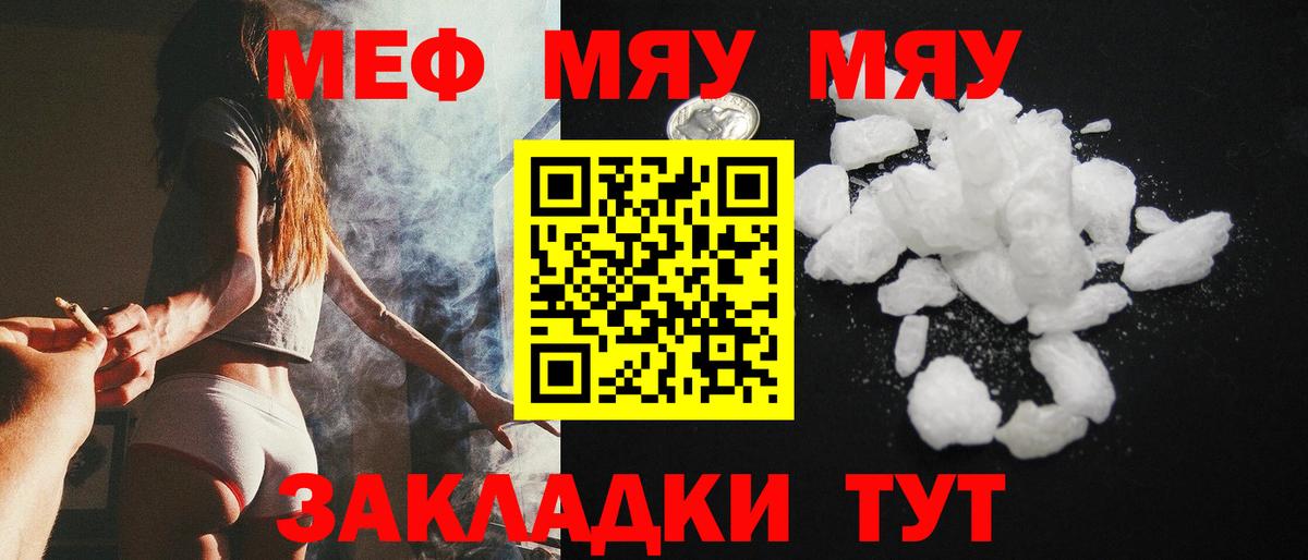 МЯУ-МЯУ  Мефедрон кристаллы  Асино  Вход с VPN  Меф мяу мяу 