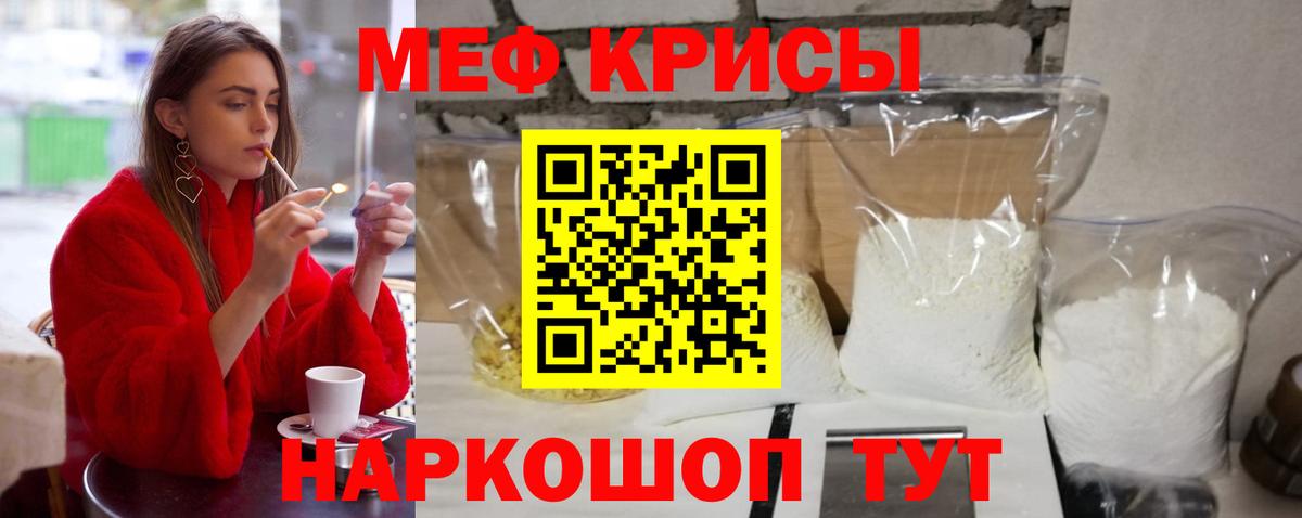 Мефедрон кристаллы Асино